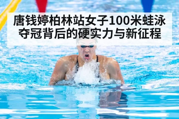 female swimmer