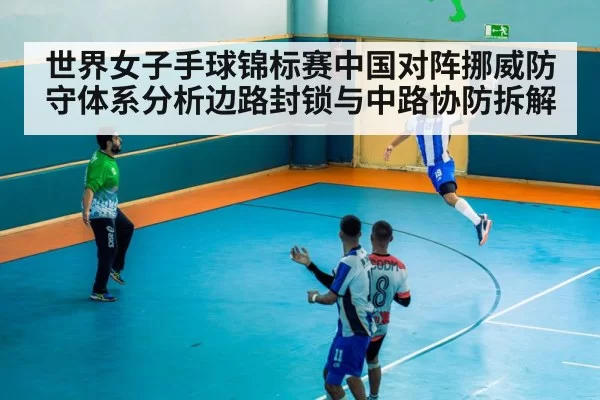 handball goalkeeper save